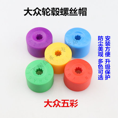 适用于大众朗境凌渡新桑塔纳浩纳13款-15新捷达轮胎螺丝帽保护套 - 图0