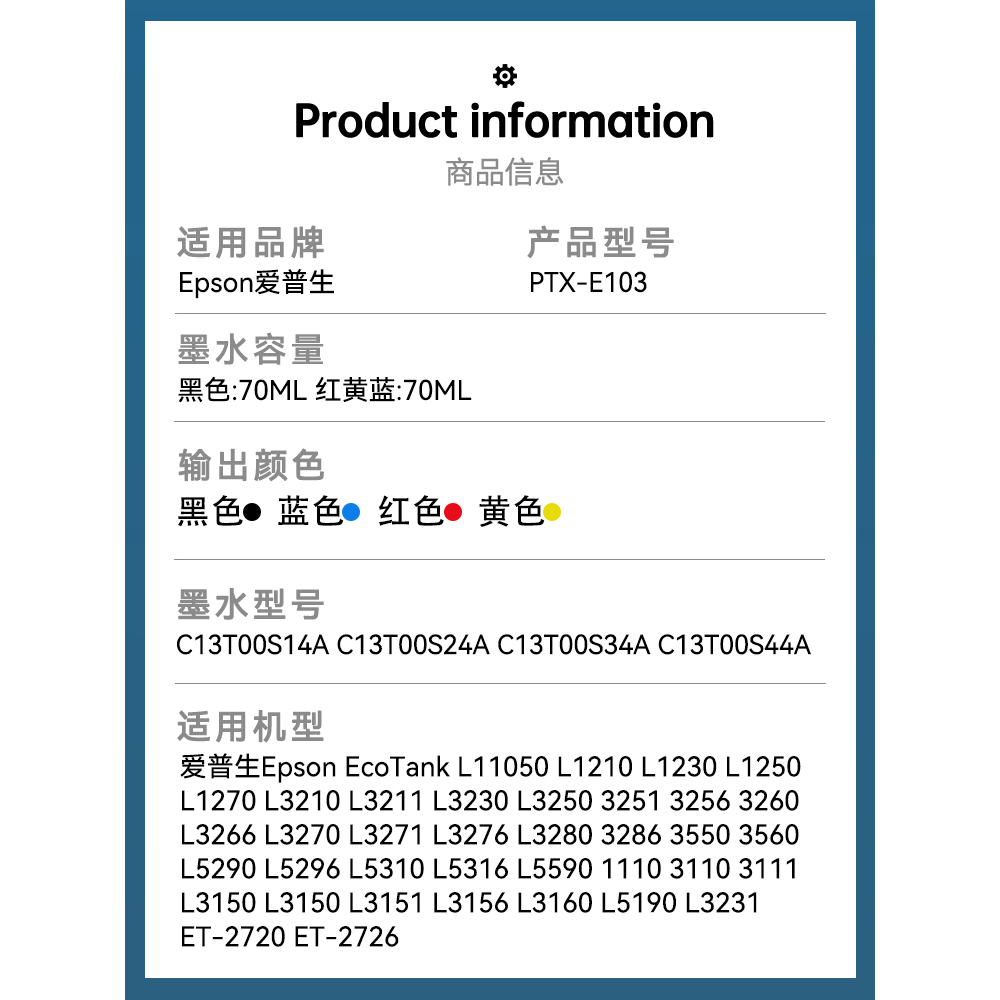 适用爱普生E103墨水L11050 L1210 L1230 L1250打印机墨水L1270 L3210 L3211墨水瓶 ET-2720 ET-2726填充墨水 - 图0