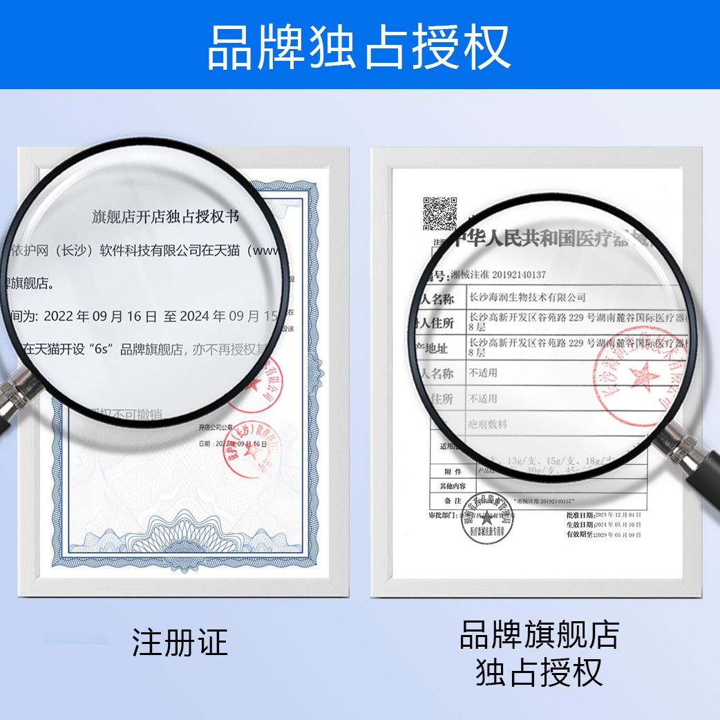 6s疤痕宁去疤海润生物正品手术烫伤疤淡化疤膏剖腹产疤痕修复凝胶