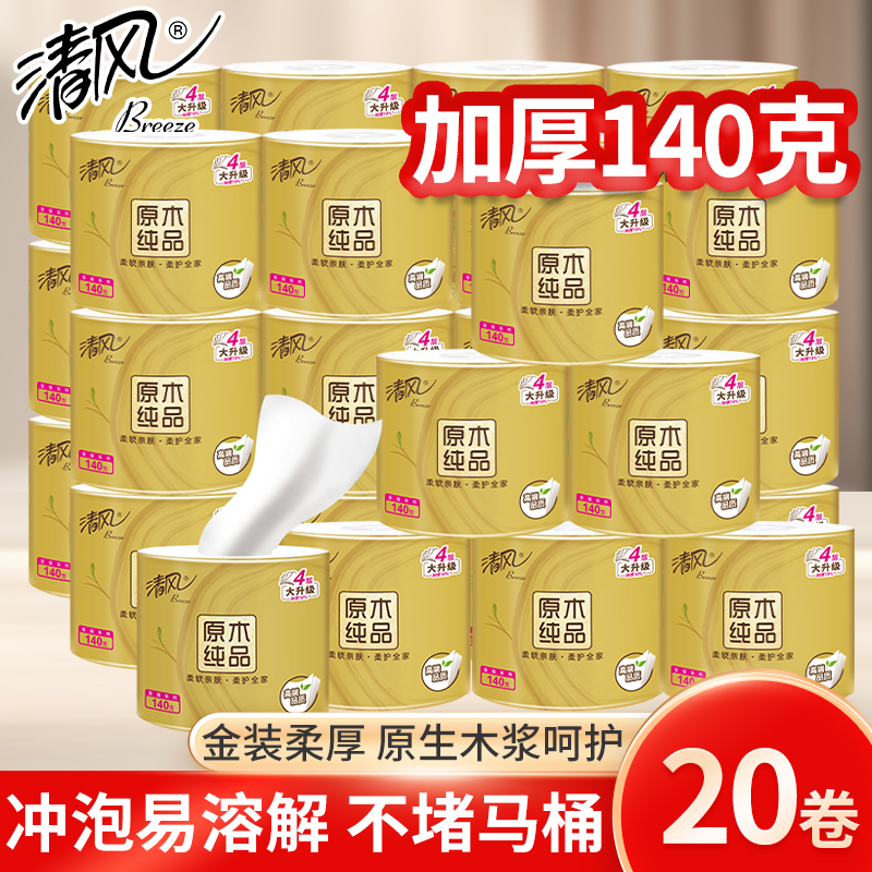 清风卷纸原木纯品金装4层140克大卷有芯卷筒卫生纸巾实惠装家用 - 图1