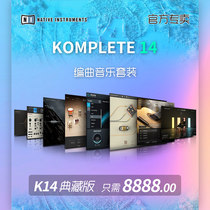 NI Kompte 14 Selected Standard Edition Flagship Edition of the Flagship Edition 13 Upgrade Suite Genuine Sound Source Software