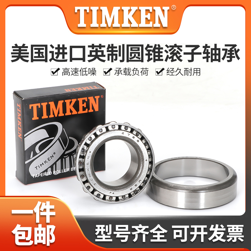 TIMKEN铁姆肯英制圆锥轴承LM503349/LM503310 LM78349/LM78310A - 图0