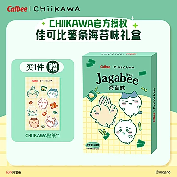 CHIIKAWA联名卡乐比薯条礼盒6盒[15元优惠券]-寻折猪