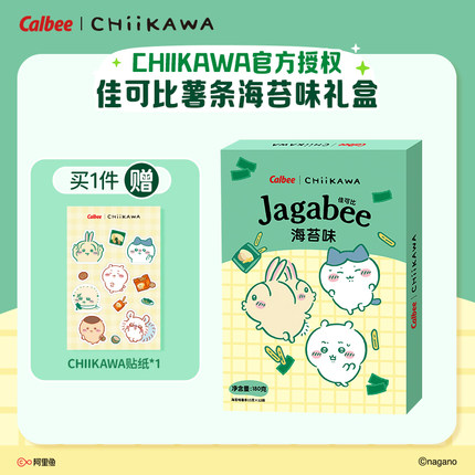 CHIIKAWA官方授权卡乐比佳可比薯条礼盒礼袋膨化小吃零食年货