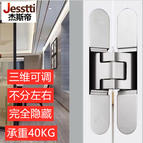 杰斯帝隐藏式三维可调铰链隐形门暗门木门合页折叠门房门十字暗铰 - 图0