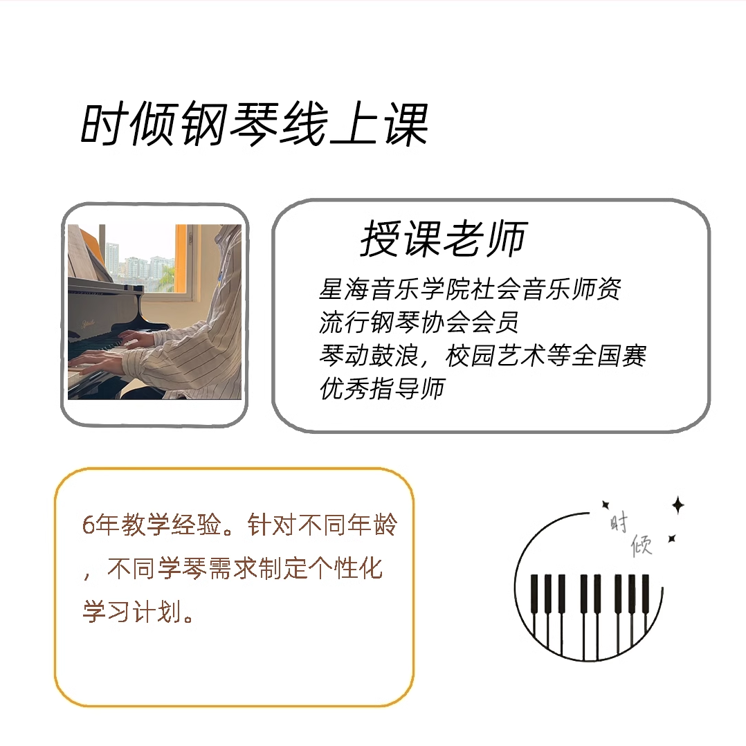 钢琴成人线上课1对1主课教学指导真人老师陪练在线视频一对一网课 - 图3