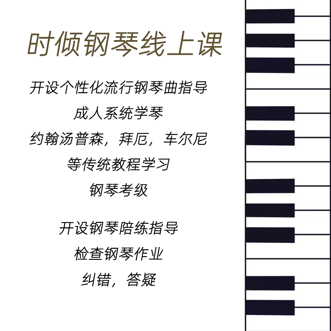 钢琴陪练线上钢琴课1对1主课教学指导真人老师在线视频一对一网课 - 图1