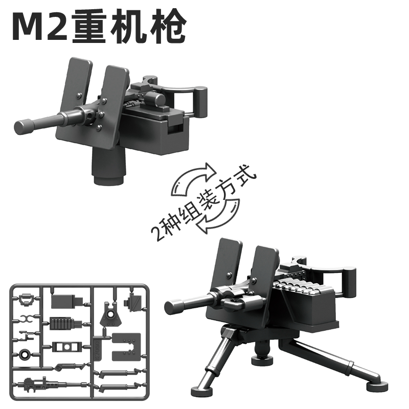 睿智军事人仔塑料配件M2重机枪M2HB积木拼装玩具板件 - 图0