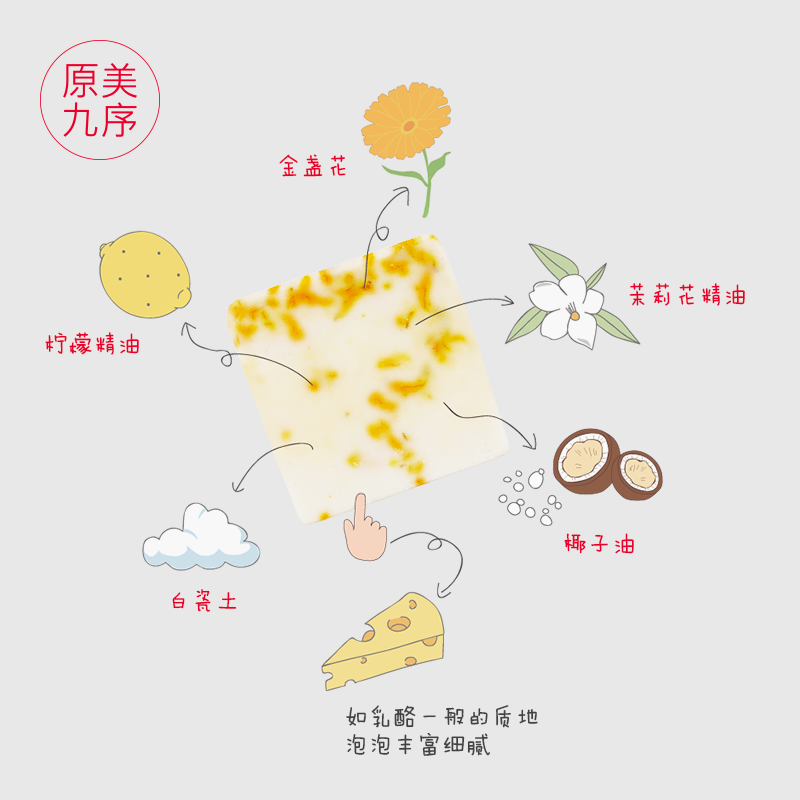 原美九序小众金盏花茉莉柠檬精油洁面手工皂温润亲肤舒缓提亮保湿