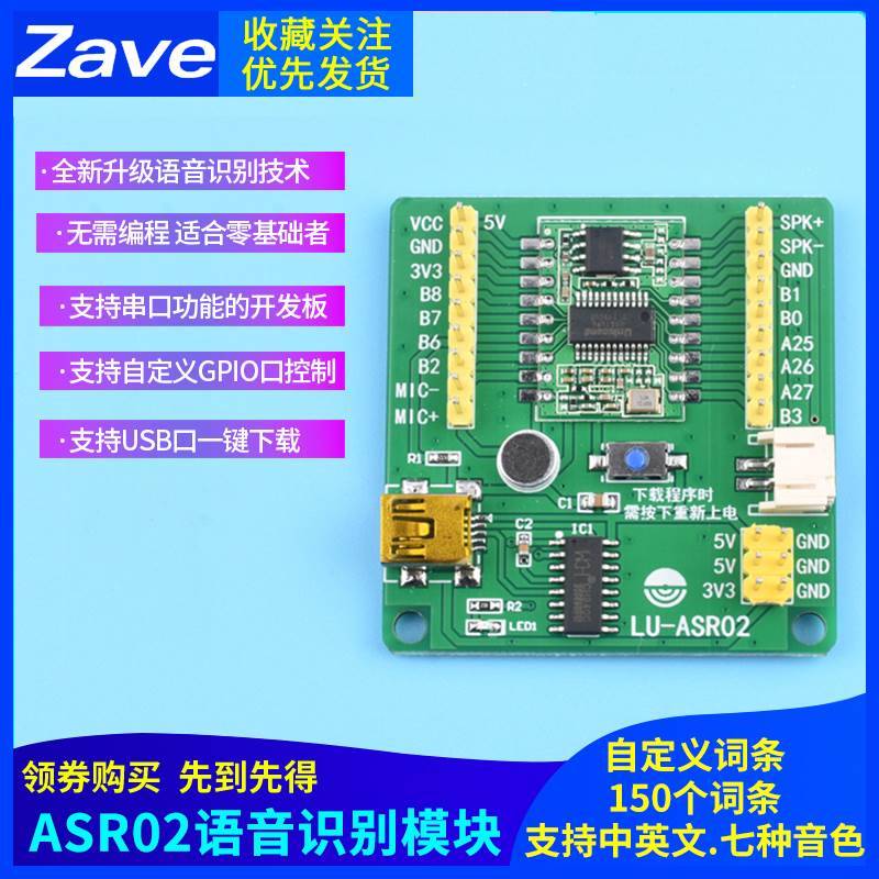 ASR02语音识别模块 串口烧录智能可自定义词条 语音播报 zave - 图3