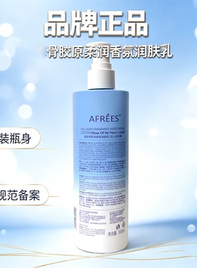蒽菲骨胶原柔润香氛润肤乳（无人区玫瑰）300ml/瓶官方正品