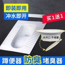 Squatting Pan Deodorant Toilet toilet Stench Toilet Choke Plug in Toilet Bowl Plug Squat Pit Style Makeup Room Anti-Stench Deodorant