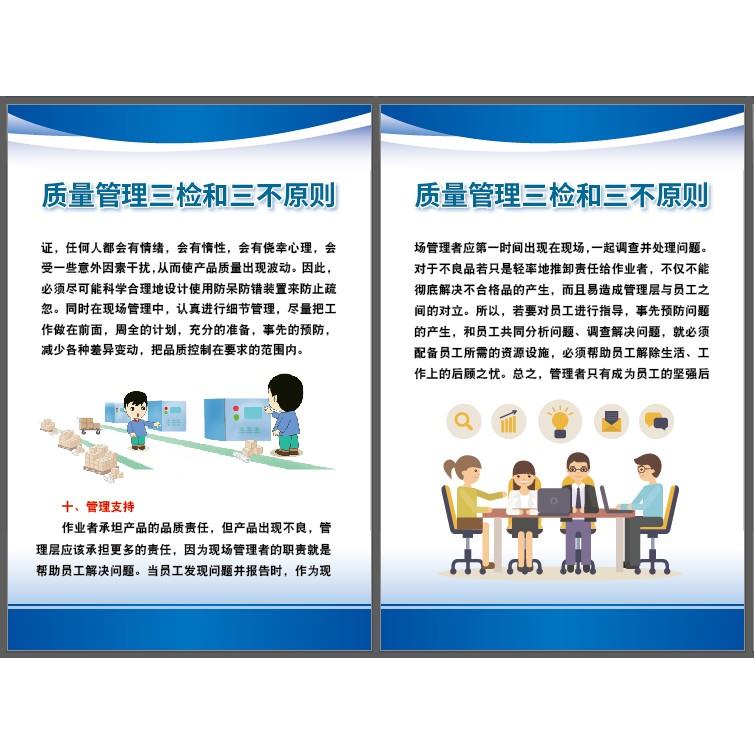 品质 质量管理 三检 三不原则工厂车间警提告示标语牌 制度标识牌