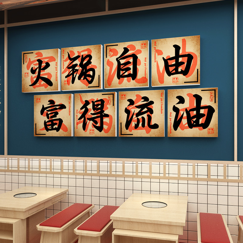 市井火锅店串串烧烤文化墙面装饰创意网红餐厅饭店背景墙贴纸布置,淘宝优惠券,粉丝福利购,淘宝优惠卷