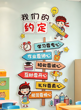 班级公约立体自粘文化墙贴