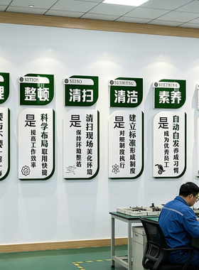 公司企业文化6s管理墙贴励志标语