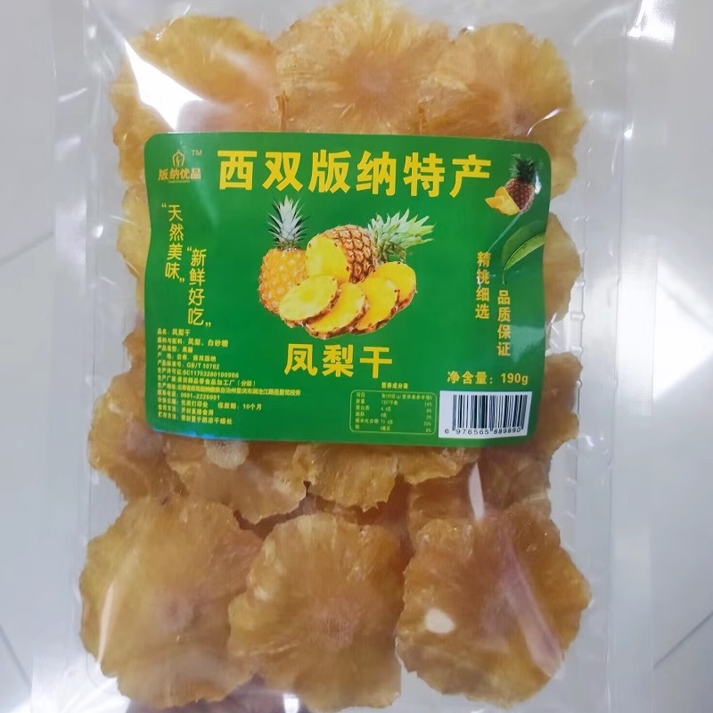 西双版纳凤梨干纯手工片菠萝干云南特产190g/袋无添加酸甜水果片