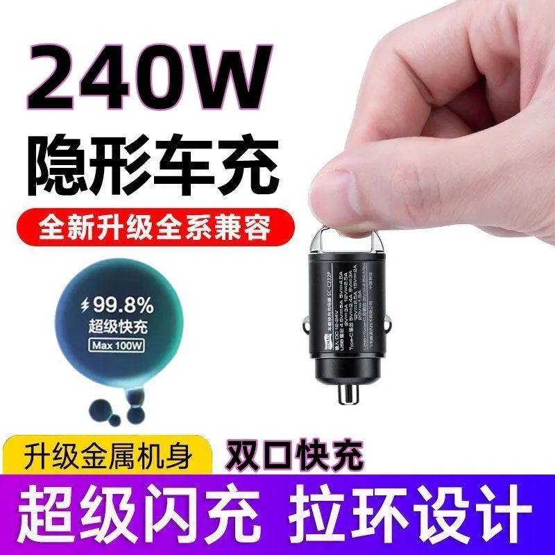 240W车载充电器超级快充一拖二点烟器转换头隐形迷你版快充头隐身,淘宝优惠券,粉丝福利购,淘宝优惠卷