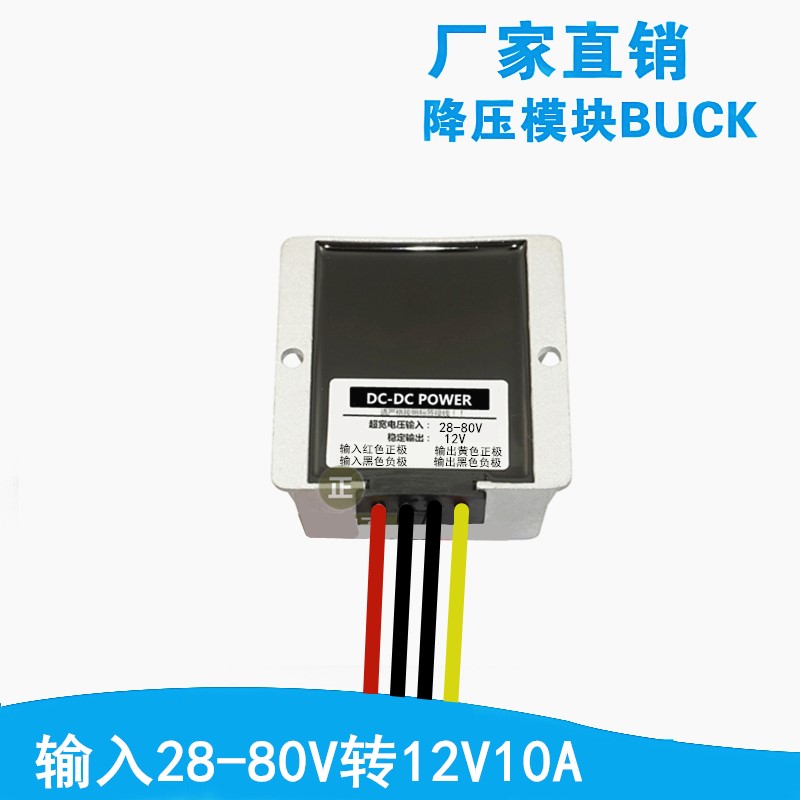 24v48V60v72v80V转12V直流DC电源转换器24V转12V5v降压模块变压器