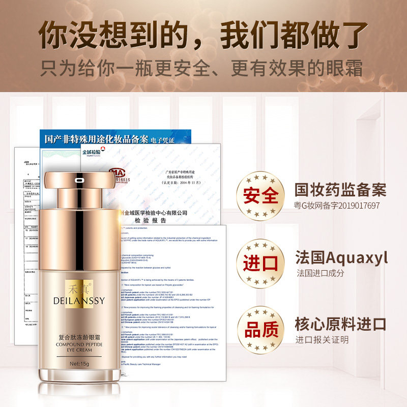 禾真复合肽冻龄淡化眼袋泪沟也眼霜 禾真眼霜