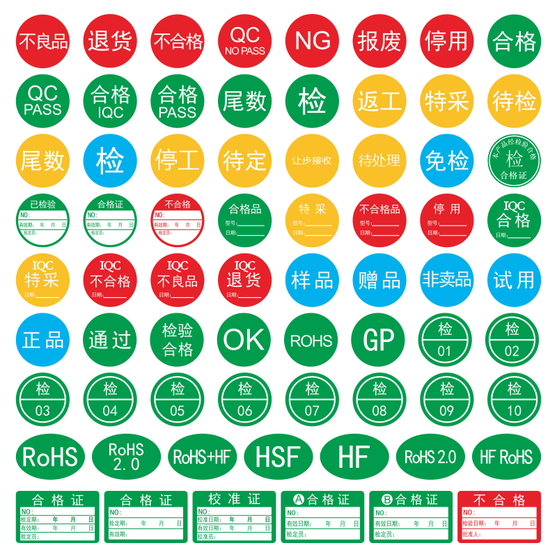 合格证标签贴纸特采NG报废免检尾数返工不良品退货待检贴纸QCPASS标签手写可粘贴小尺寸圆形圆点贴纸可定制 - 图3