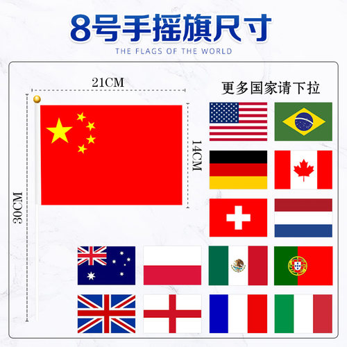 世界各国手摇旗8号酒吧庆典活动装饰世界杯彩旗美国俄罗斯英国法国巴勒斯坦国旗乌克兰欧洲亚洲国家手挥旗 - 图1
