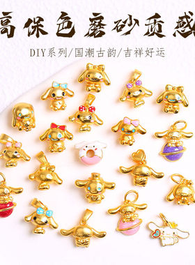 不掉色古法金diy配件玉桂狗卡通