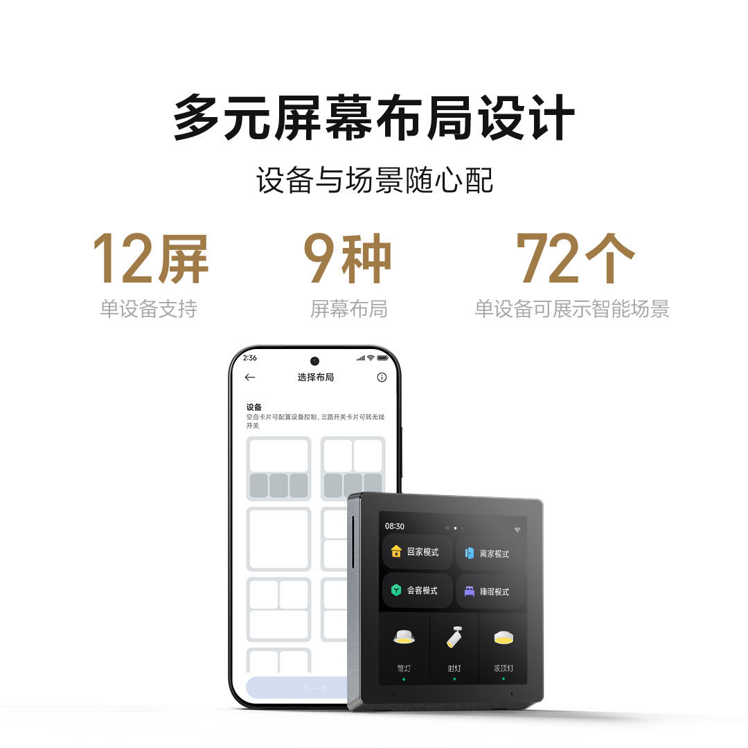 补贴15% |小米智能中控屏全屋联动智能家庭面板Mesh2.0网关 B411,淘宝优惠券,粉丝福利购,淘宝优惠卷