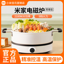 Xiaomi Mi Home Appliances Magnetic Furnace Youthful Version Home Small Frequency Conversion Intelligent Control Temperature Energy Saving Hot Pot Frying Pan Suit