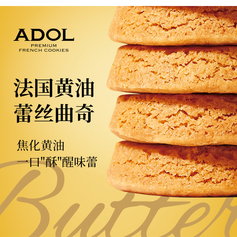 ADOL艾许黄油蕾丝曲奇饼干糕点伴手礼盒办公室手信下午茶糕点零食,淘宝优惠券,粉丝福利购,淘宝优惠卷