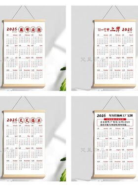 2026年日历挂画马年新款整张年历日富一日创意文字家居挂历装饰画