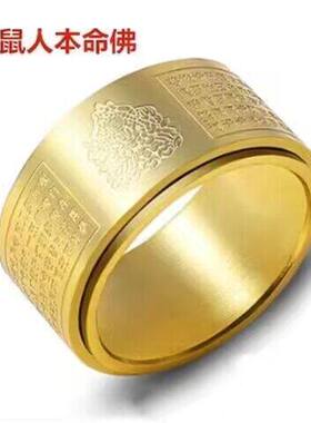 十二生肖心经戒指10号本命佛情侣钢转动指环男女士送礼