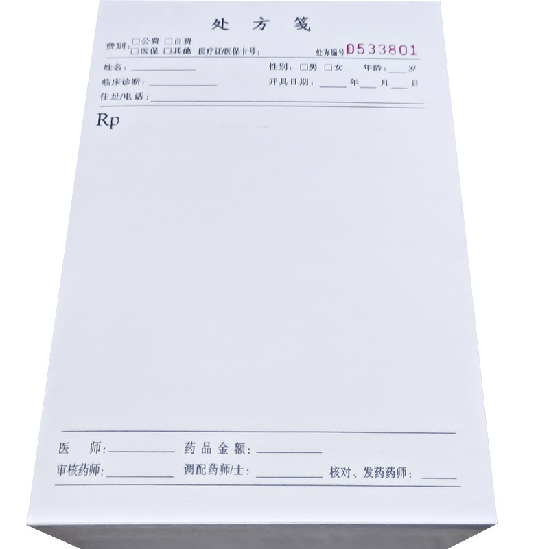 门诊处方笺13*19CM100张1本处方本通用处方单医用处方笺支持定制_虎窝淘