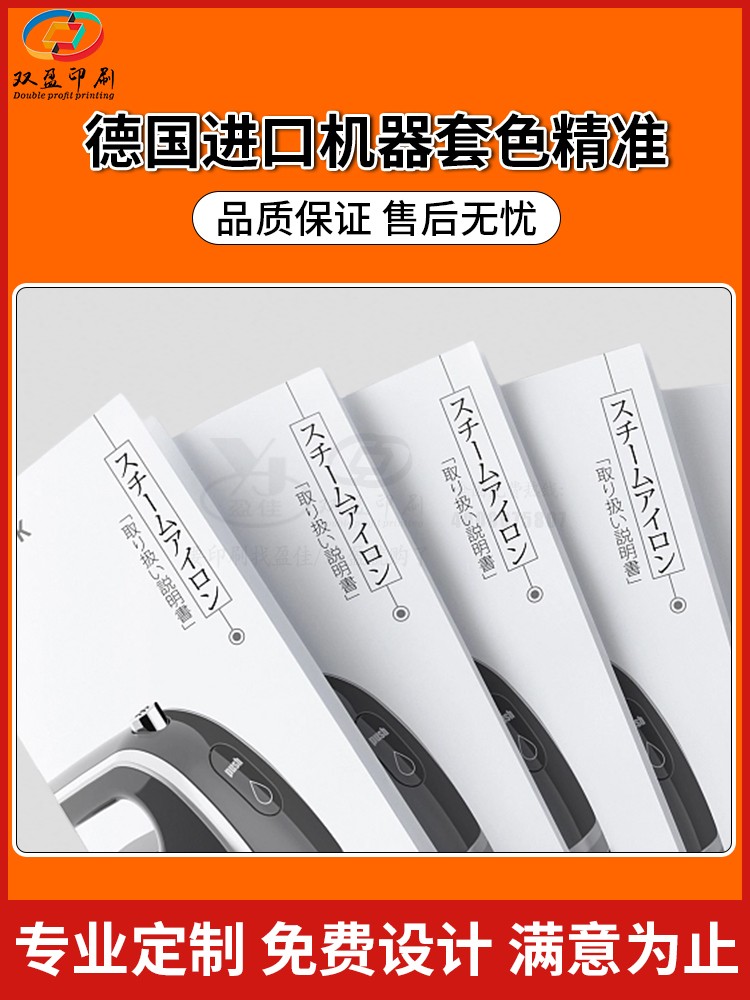 电熨斗说明书宣传单定制印刷双胶纸铜版纸三折页黑白彩印企业画册-图1