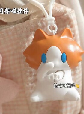谁懂这只月薪猫咪挂件的含金量！