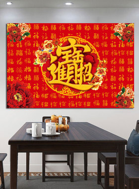 百福图挂画招财进宝装饰画财源广进客厅餐厅壁画福气满满贴画挂画
