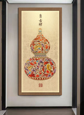 新中式葫芦挂画入户玄关装饰画福禄吉祥图客厅正对门走廊过道贴画
