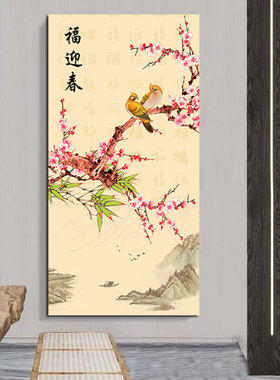 喜上枝头入户玄关装饰海报画福迎春墙壁挂画办公室沙发背景墙贴画