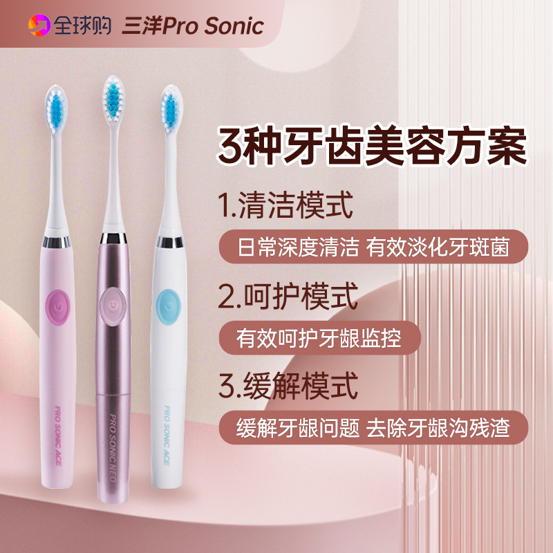 日本三洋Pro Sonic防水超声波情侣款电动牙刷软毛成人男女学生党 - 图2