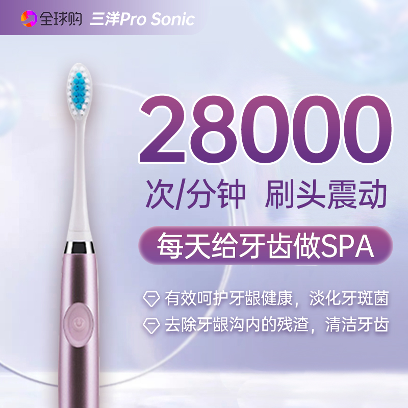 日本三洋Pro Sonic防水超声波情侣款电动牙刷软毛成人男女学生党 - 图0