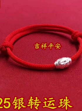 本命年女男平安红绳手链手工编织