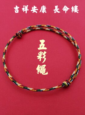 端午节五彩绳极细简约手链脚绳