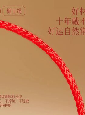 本命年红绳手链红色手工编织女男