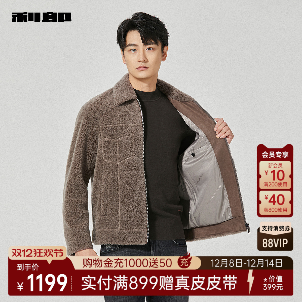 【纯绵羊毛】利郎奥莱短款皮草男2025冬季休闲男装羊羔绒翻领外套 - 图0