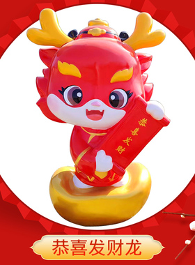 坤凌玻璃钢雕塑卡通龙装饰摆件