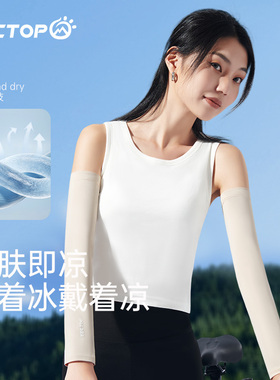 探拓防晒袖套轻薄透气