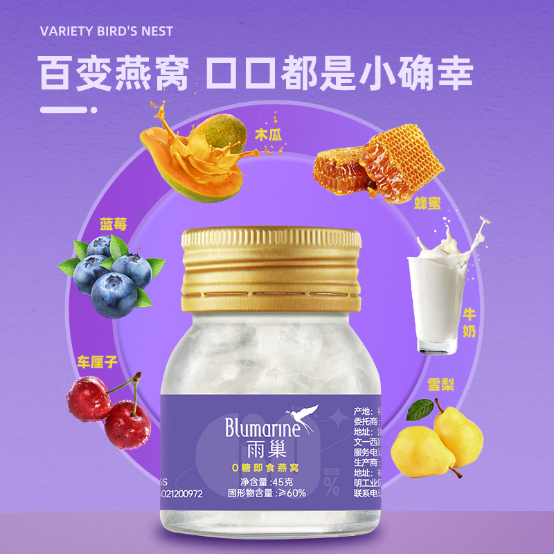 新品首发雨巣60%无糖即食45g燕窝 blumarine海外即食燕窝