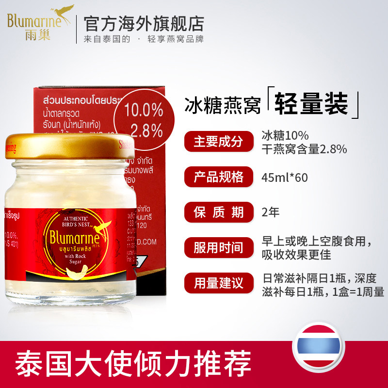  blumarine海外即食燕窝