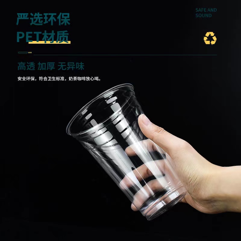 98口径PET冷饮杯星巴同款奶茶杯商用外卖一次性食品级柠檬茶杯子_虎窝淘