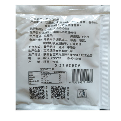 擀面皮米皮凉皮调料水料包袋装45ml*50袋秘制香辣陕西技术商用 - 图0